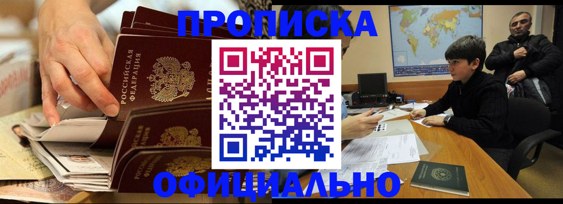 прописка для военкомата в Соль-Илецке