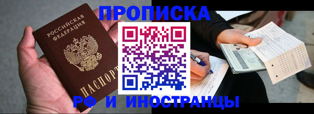 временная регистрация для школы в Соль-Илецке