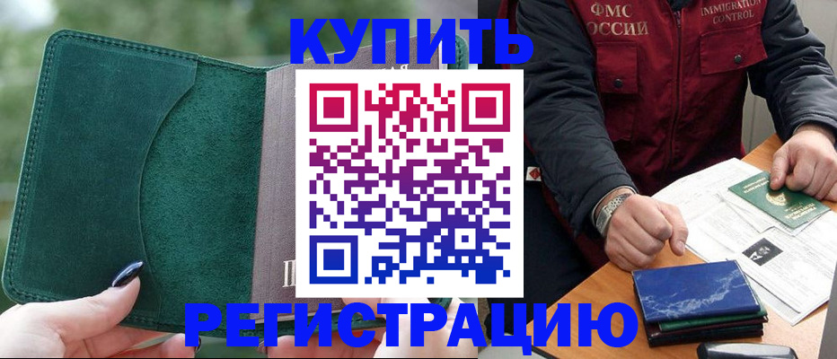 временная регистрация поиск в Соль-Илецке