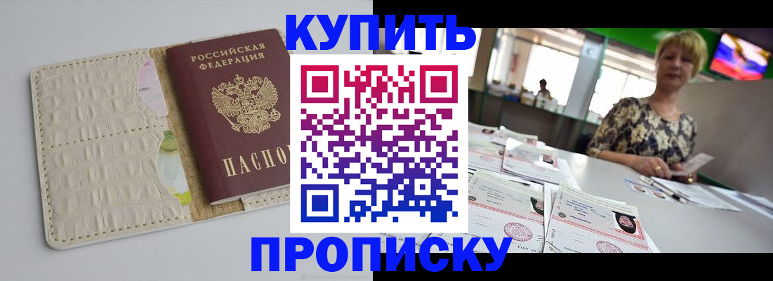 прописка штамп в Соль-Илецке
